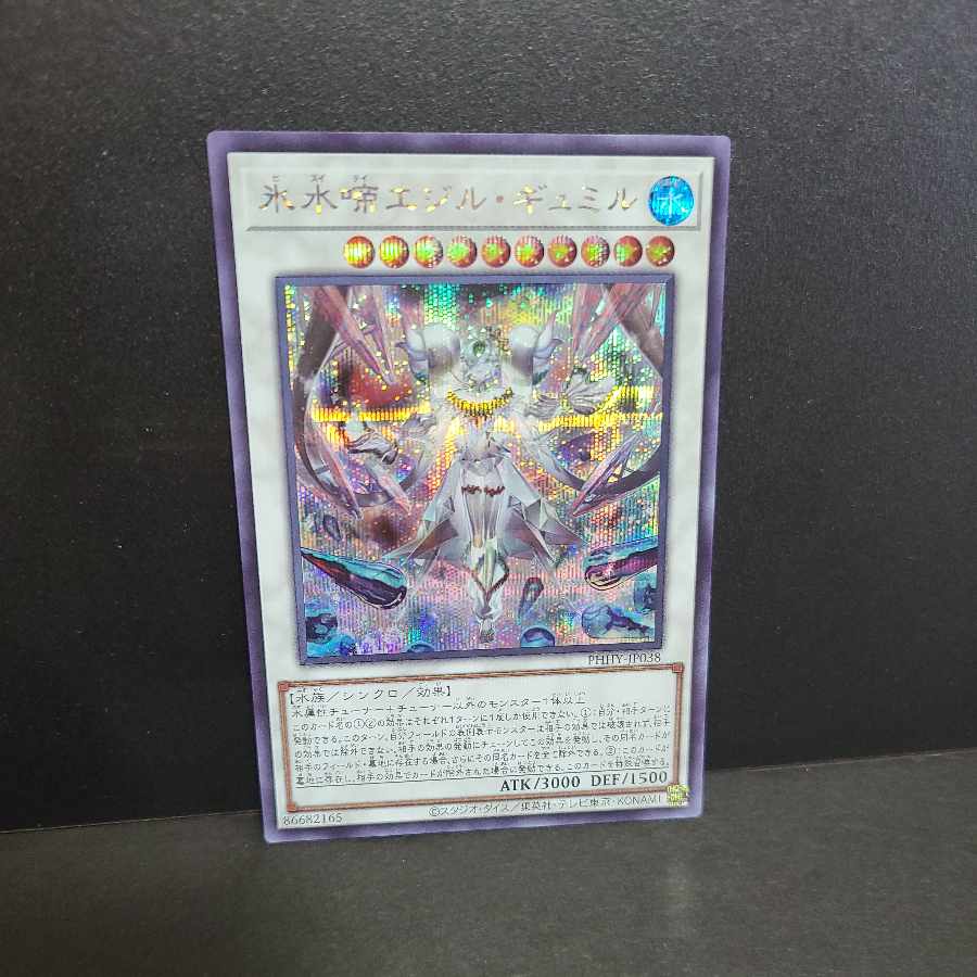 Secret Rare] Ice Water Chirping Egil Gumil