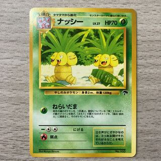 ナッシー　旧裏　PSA9 状態A-〕ナッシー[Exeggutor](光沢なし)【-】{旧裏}