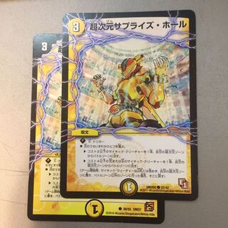 超次元サプライズホール