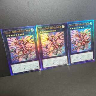 【アルティメットレア】CNo.62 超銀河眼の光子龍皇