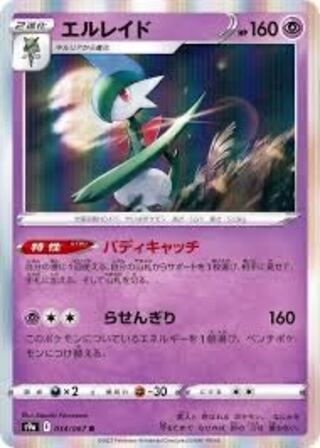Pocketka] Gallade 2pcs.