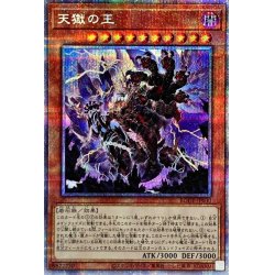 Lord of the Heavenly Prison [Prismatic Secret] {BODE-JP030}