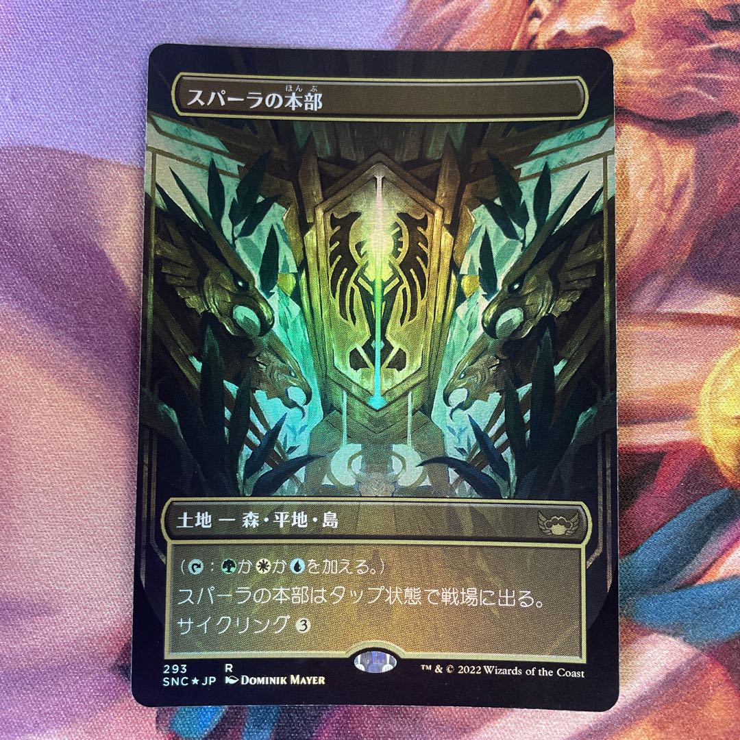 headquarters in sparla japanese borderless foil setov edition