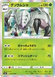 Pocketka] Golisopod 2pcs.