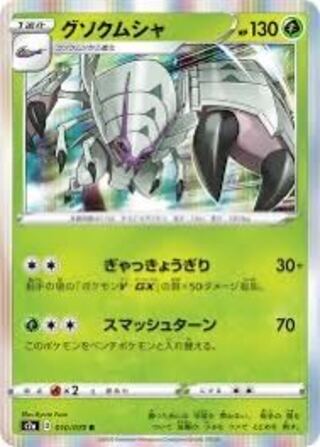 Pocketka] Golisopod 2pcs.