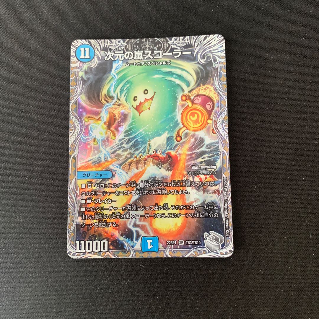 Dimensional Storm Scorer (Silver Treasure) SR TR3/TR10