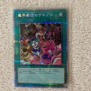 The Magic Theatre Company's Geneva Productions Prismatic Secret Rare.