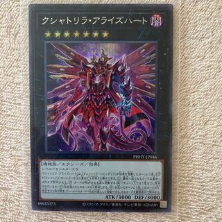 クシャトリラアライズハート シークレットレア