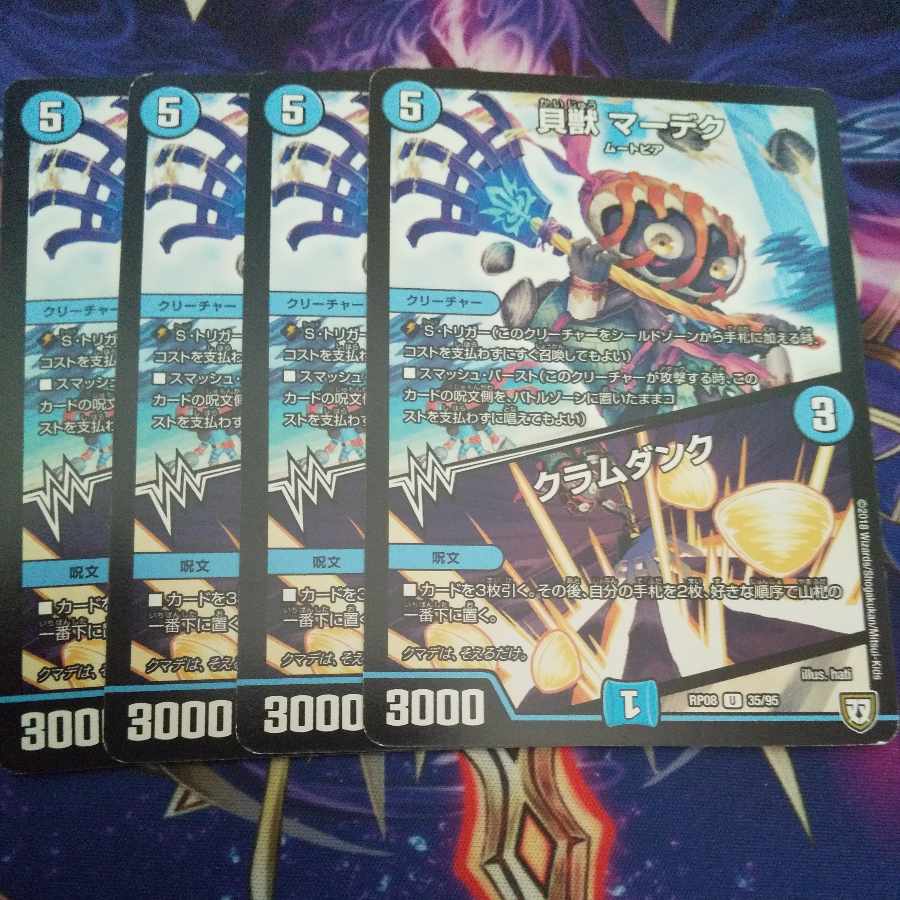 貝獣 マーデク｜クラムダンク U 35/95 1枚