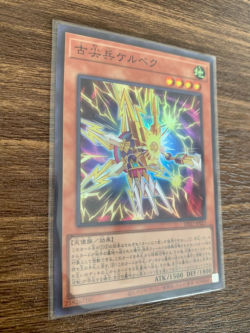 古尖兵ケルベク スーパーレア JP023