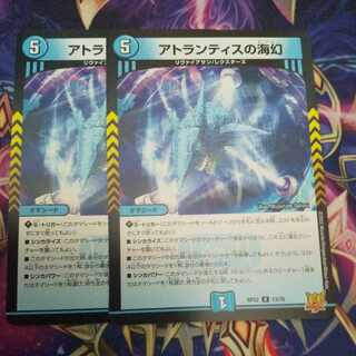 Umi phantom of Atlantis R 13/76