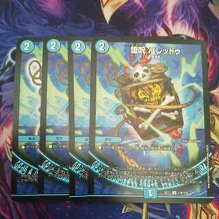Fallen Curse Valedu C 1枚