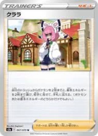 クララ ポケカ」の激安通販 | magi