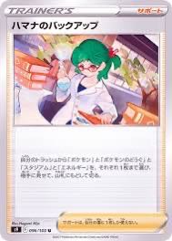 Pocketka] Hamana's Backup 2-pack