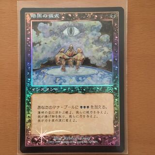 暗黒の儀式　日本語版　foil