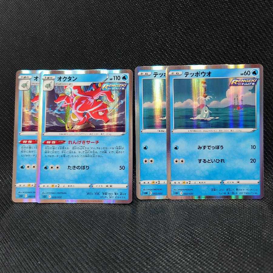 Octillery(R spec) S-TD 003/022