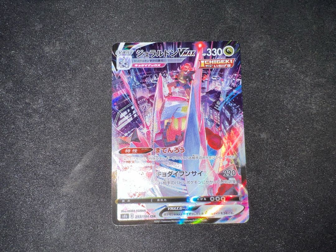 DuraludonVMAX CSR 253/184