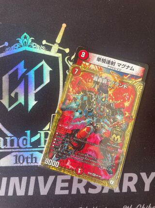 〈各1枚最安値〉単騎連射 マグナム 轟轟轟ブランド