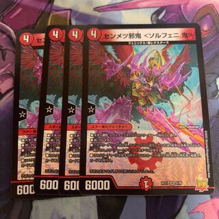 SENMETSU EVIL <SOLPHENI. Oni> VR 5/76 1枚