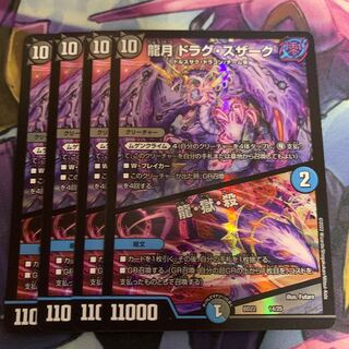 Dragon Moon Drag Suzaku｜Dragon, Hell, Kill 14/25