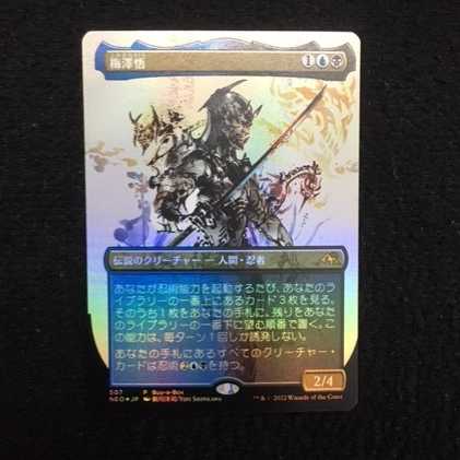 Satoru Umezawa Japanese Foil Yoji Shinkawa (1)