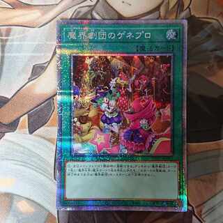 The Magic Theatre Company's Gene-professional Prismatic Secret Rare JP063
