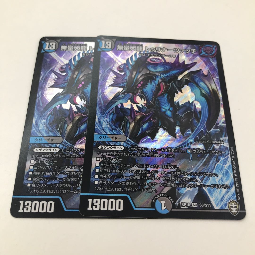 Muryodai Ryu Tulinarzac SR S8/S11