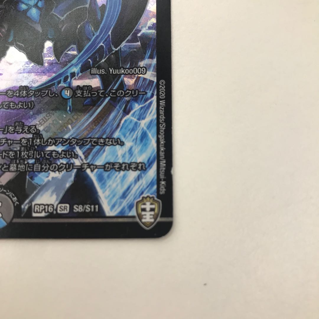 Muryodai Ryu Tulinarzac SR S8/S11