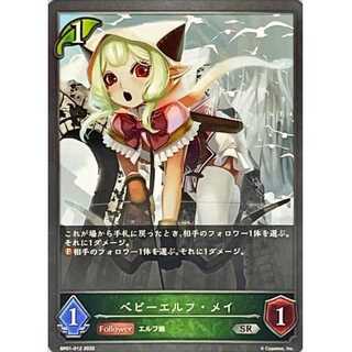 Baby Elf Rosa SR Up to 3