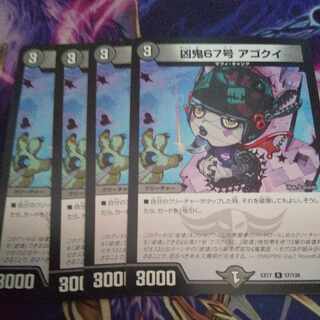 Wicked demon No. 67 Agogui R 57/138 1枚