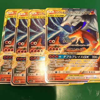 【専用】レシラム＆リザードンGX 1枚