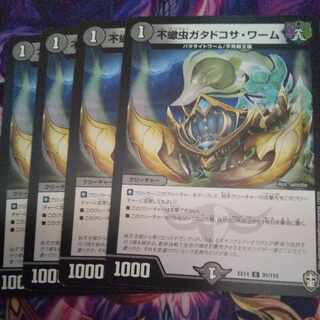 Scorpionfly Gatadocosa worm C 91/110 1枚