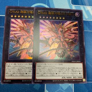 CNo.62 超銀河眼の光子龍皇 ウルトラレア JP043