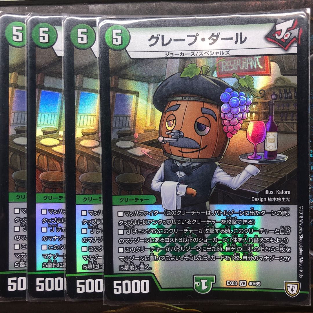 グレープダール　4枚