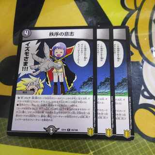 最安値 秩序の意志 R 65/100