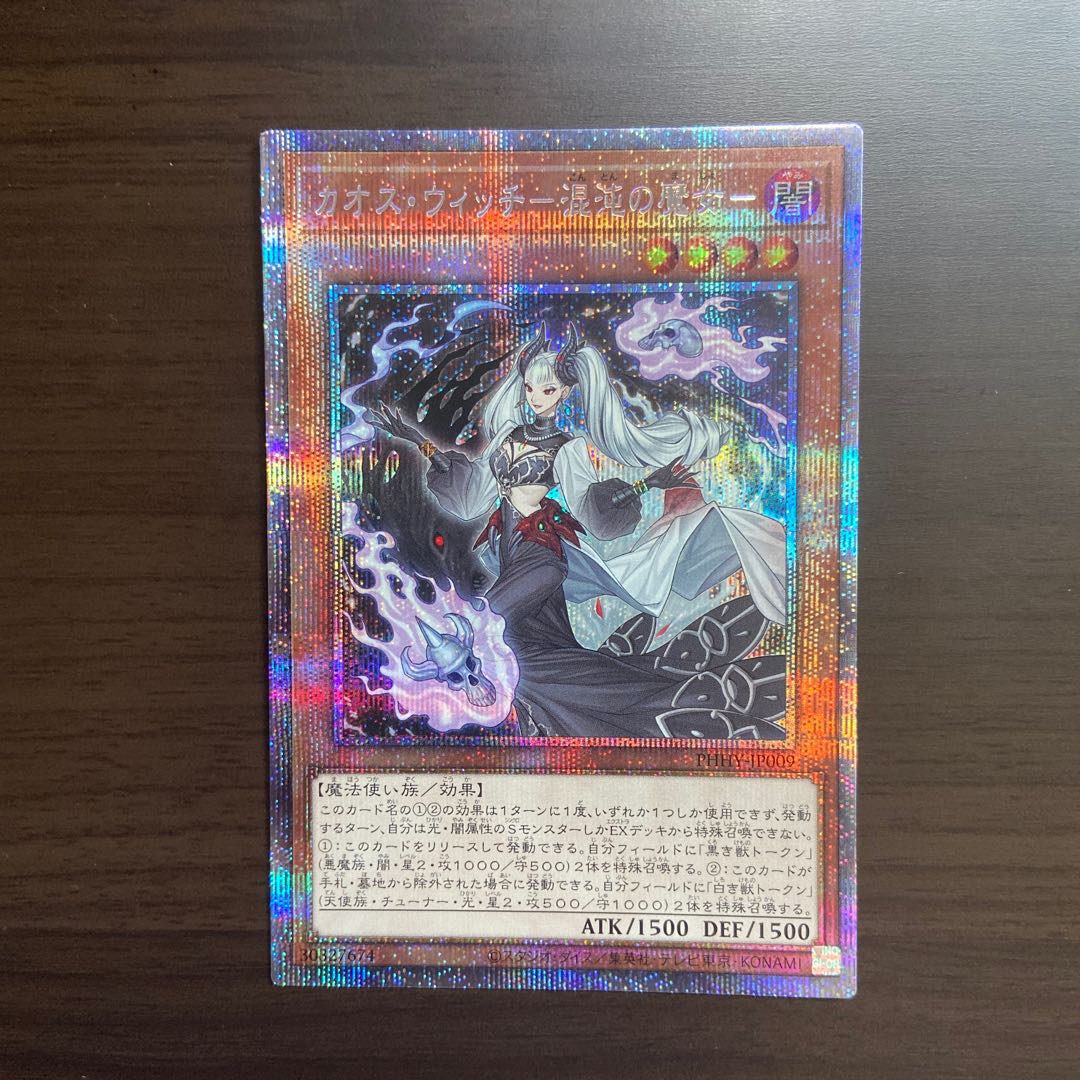 【Y】カオス・ウィッチ-混沌の魔女- プリズマティックシークレットレア JP009