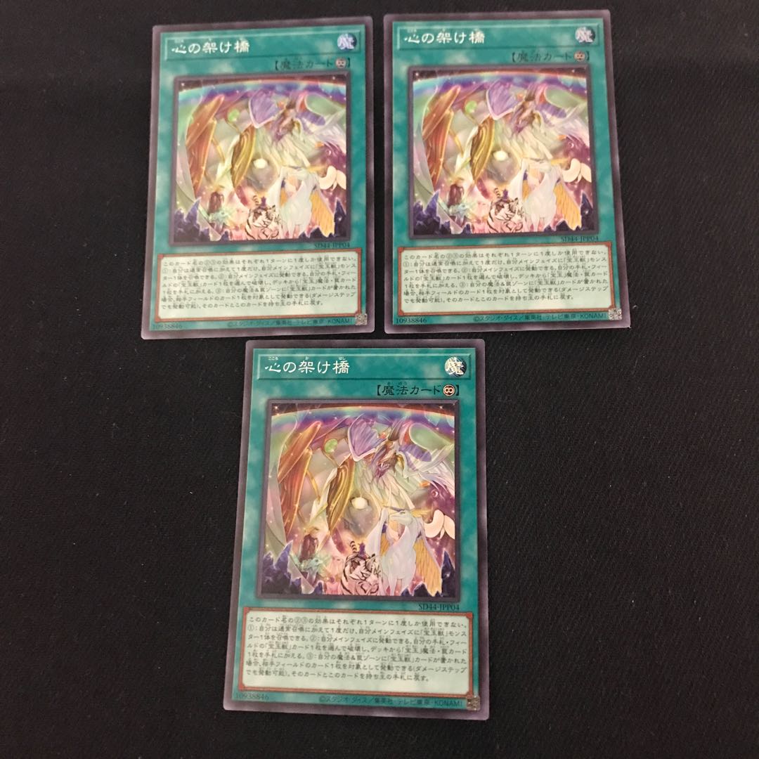 SD44-P04 [Super: Bridges of the Heart, 3 pieces*.