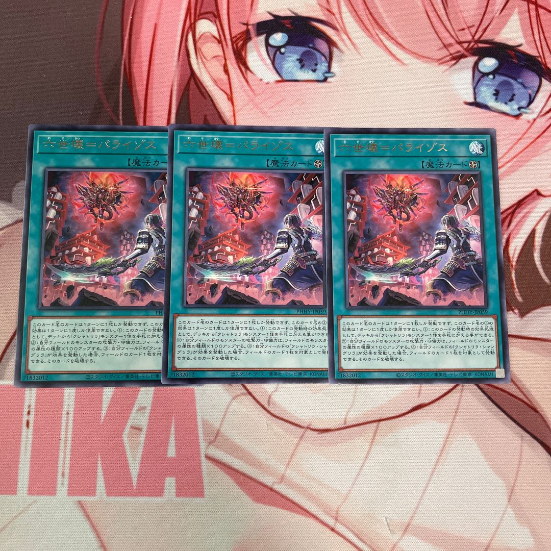 Sixth generation broken=Paraizos Rare JP059 3 copies