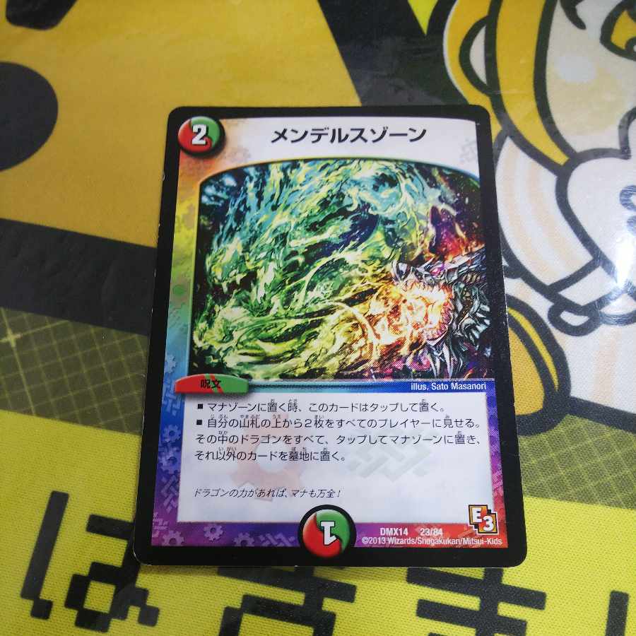 最安値 メンデルスゾーン 23/84