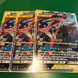ゲッコウガ＆ゾロアークGX3枚