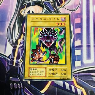 [初期/ブースター]メギラス・ライト【N】