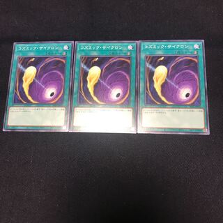 SD44-031 [Normal]:Cosmic Cyclone 3☆.