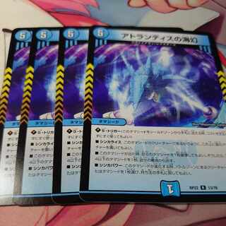 Umi Phantom of Atlantis R 13/76 4 sheets