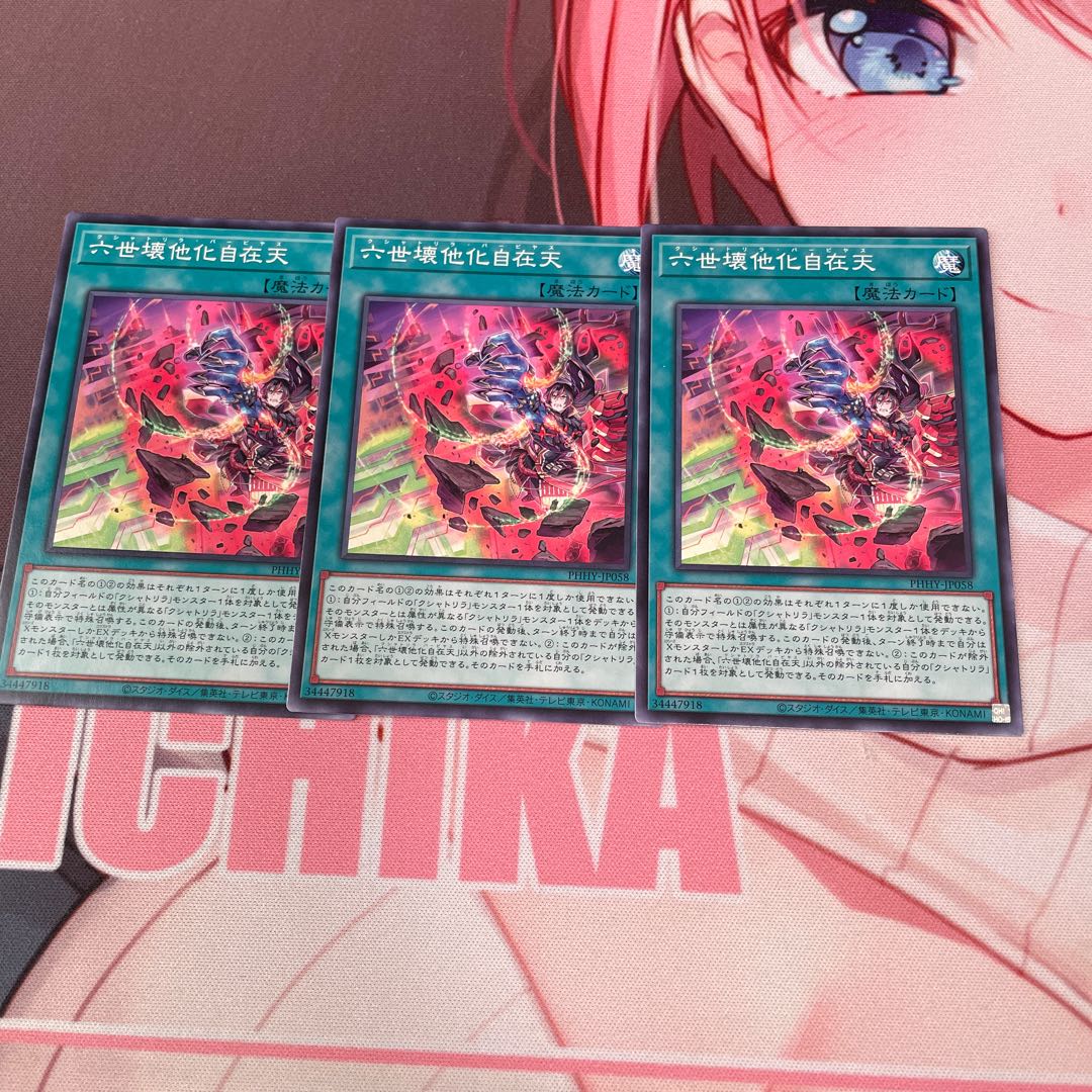 六世壊他化自在天 ノーマル JP058 3枚