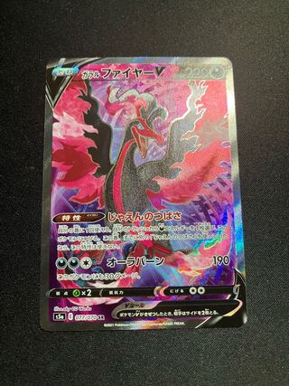 ガラルファイヤーV SR 077/070