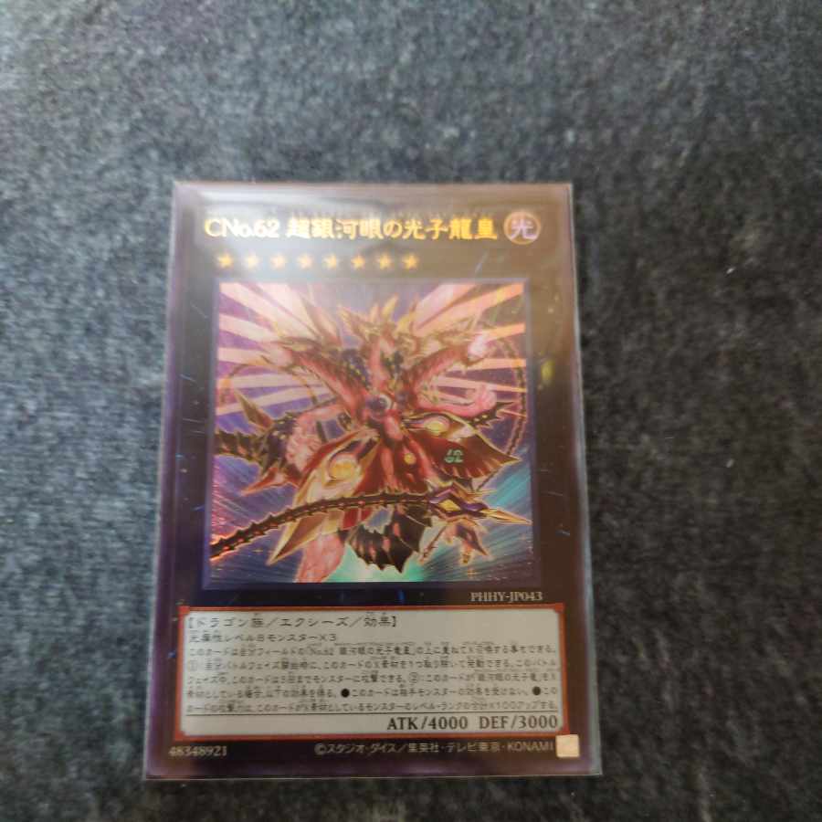 CNo.62 Neo Galaxy-Eyes Photon Dragon Emperor Ultra Rare 1 copy