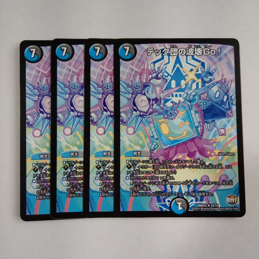 テック団の波壊go