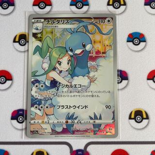 チルタリス CHR 074/068 カード「ディライト」様専用