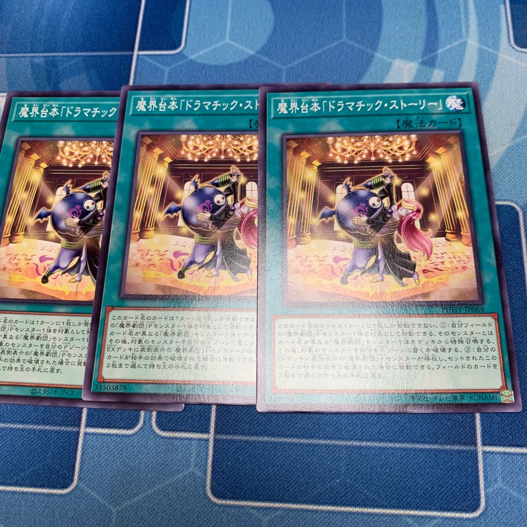 Magic world script "Dramatic Story" Normal JP064