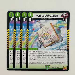 Hercopta's Heart Painting [Common] 4 DM-RP-21-76